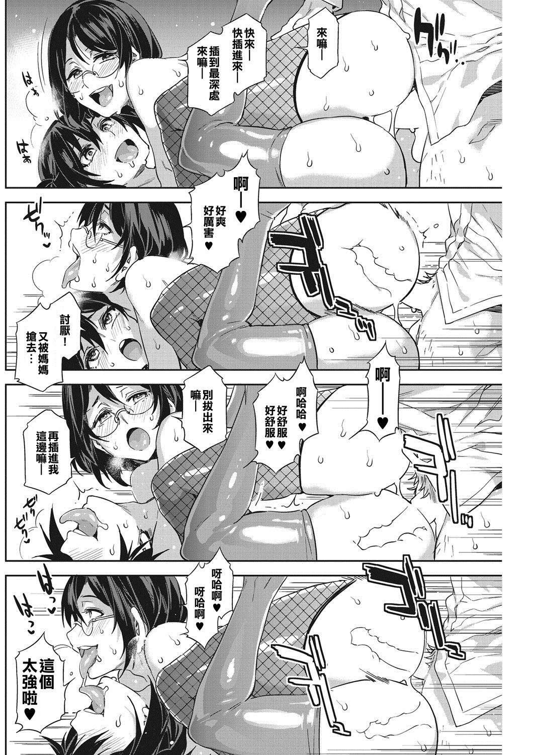 [Mizuryu Kei] Souma Taxi (COMIC HOTMILK KOIME vol. 001) [Chinese] [亂譯爛改漢化狗] [Digital] page 18 full