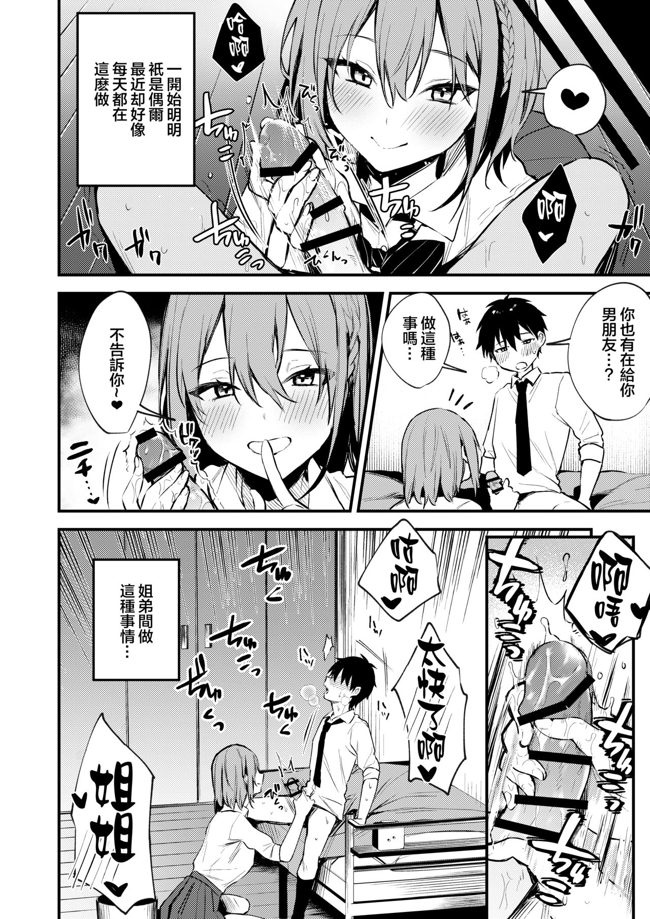 [Kakurenbo (Danimaru)] Onechan ga Ecchi na Koto Bakka Surukara... [Chinese] [大小姐汉化] page 6 full