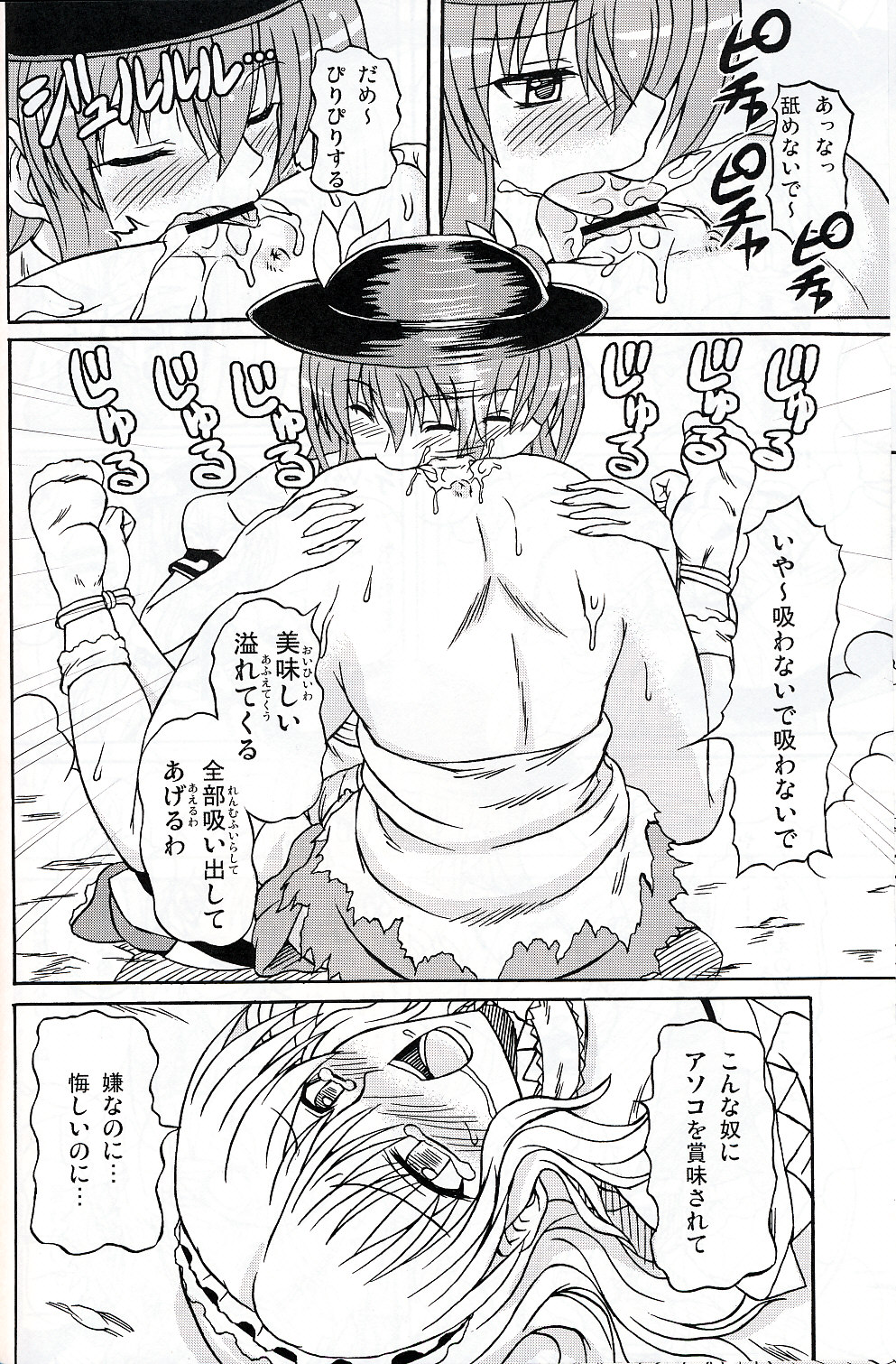 (C75) [Takakuya (Takaku Toshihiko)] Touhou Youjo Ranbu 9 (Touhou Project) page 13 full