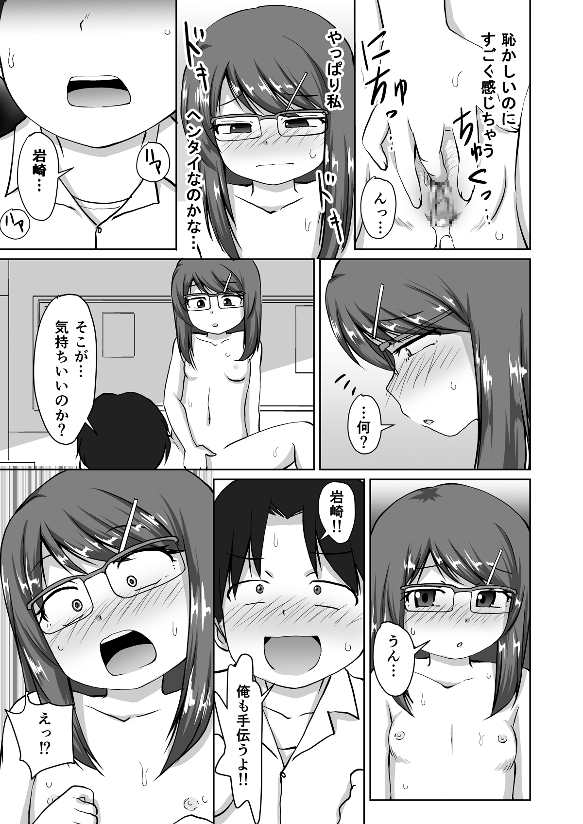 [PLEIADES☆FORTUNE (Kaniyama Yuusuke)] Iinchou ~Himitsu no Houkago Onani~ page 13 full