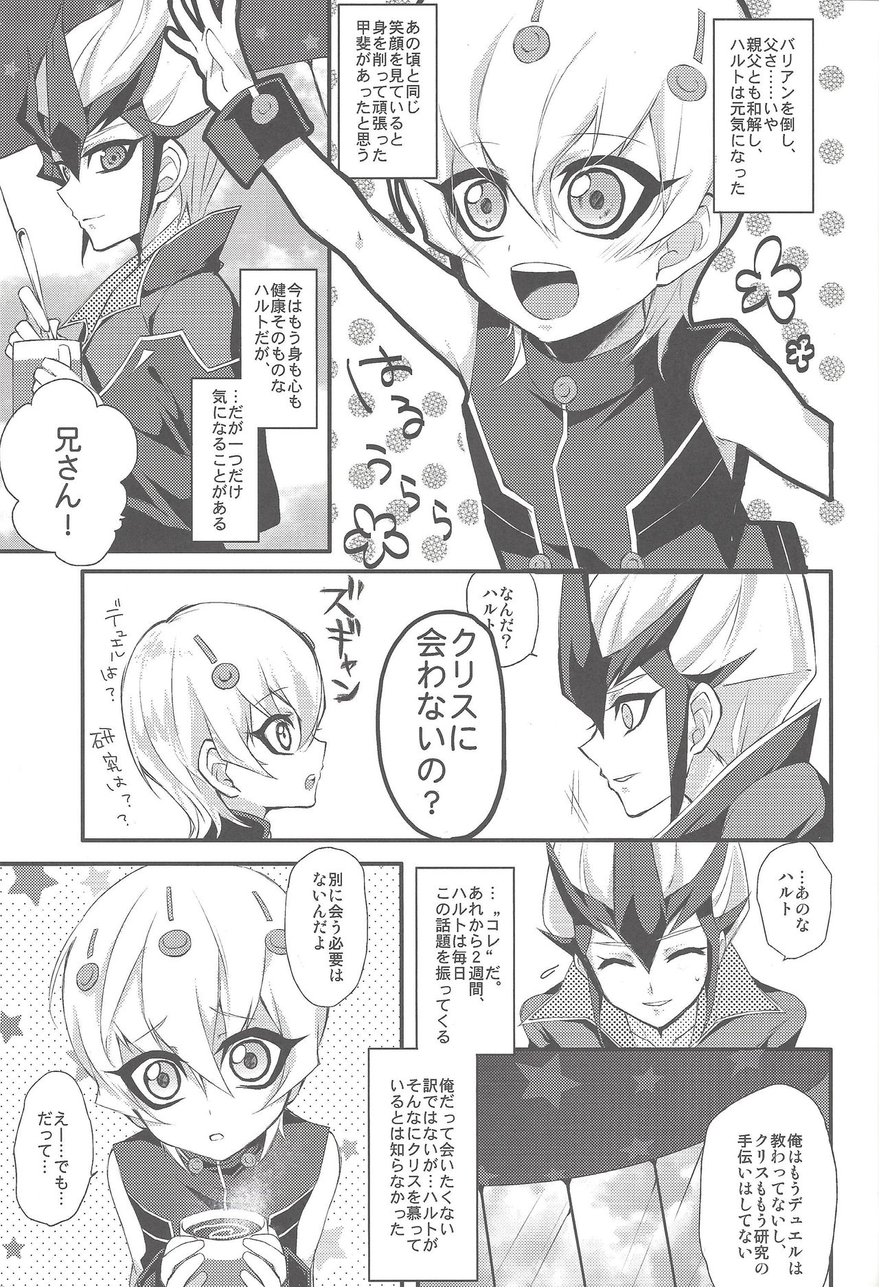 (C83) [maike6 (Michael)] Heartland no Ouji-sama (Yu-Gi-Oh! ZEXAL) page 4 full