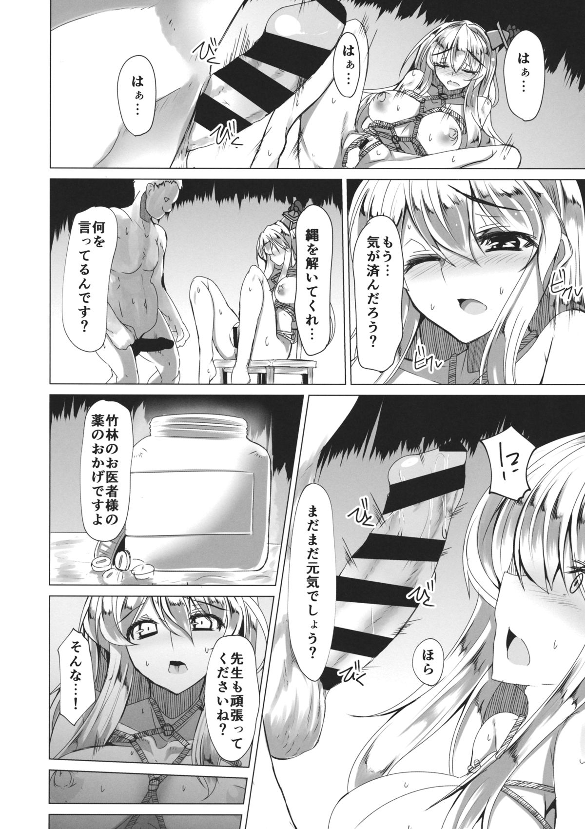 (Reitaisai 12) [Fetism (Tanaka Ginji)] Gin no Ito (Touhou Project) page 15 full