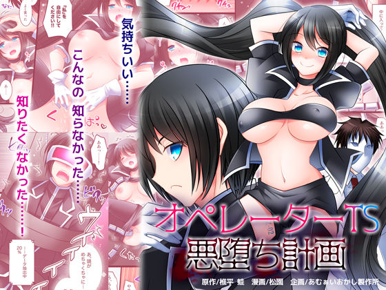 [Amuai Okashi Seisakusho (Siira Kaeru, Matsuzono)] Operator TS Akuochi Keikaku page 1 full