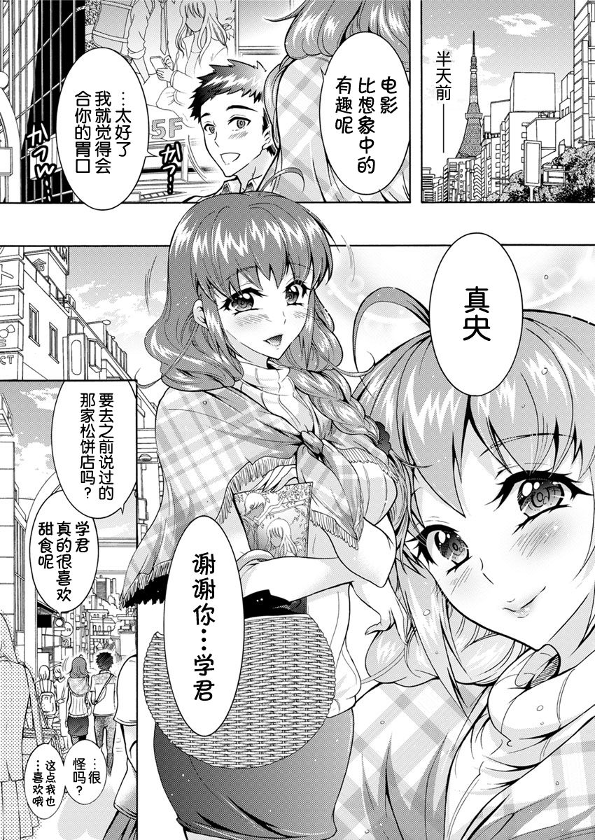 [Honda Arima] Chouchou Nikushokukei Joshi Ch. 1-2 [Chinese] [Kirin个人汉化] [Digital] page 6 full