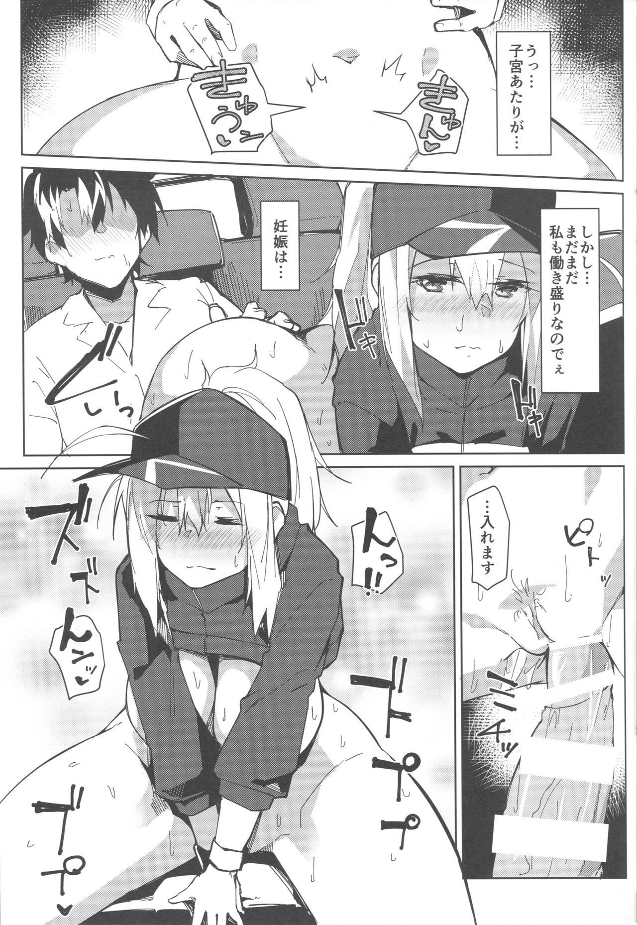 (C96) [Flicker10 (Kuronyan)] Resort made no Tojou de Car Sex desu yo!? (Fate/Grand Order) page 16 full