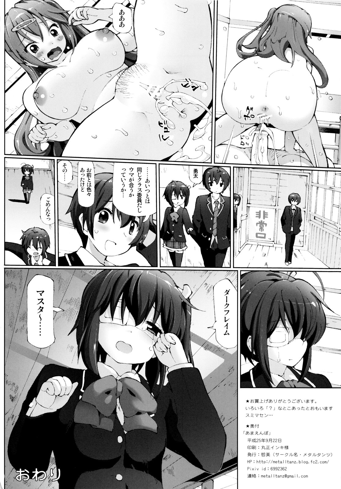 [METALLTANZ (Tetsumi)] Amaenbo (Chuunibyou demo Koi ga Shitai!) page 21 full