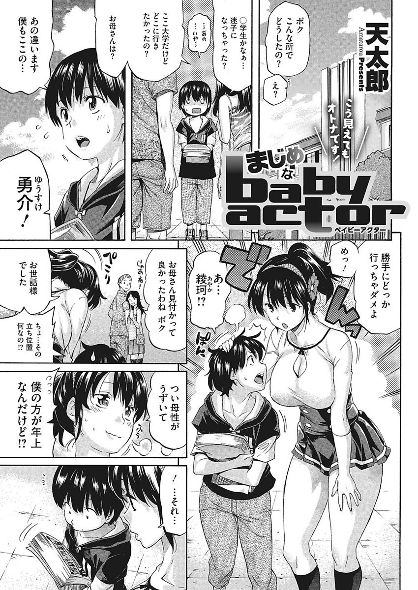 [Amatarou] Temptation -Houkago no Yuuwaku- [Digital] page 27 full