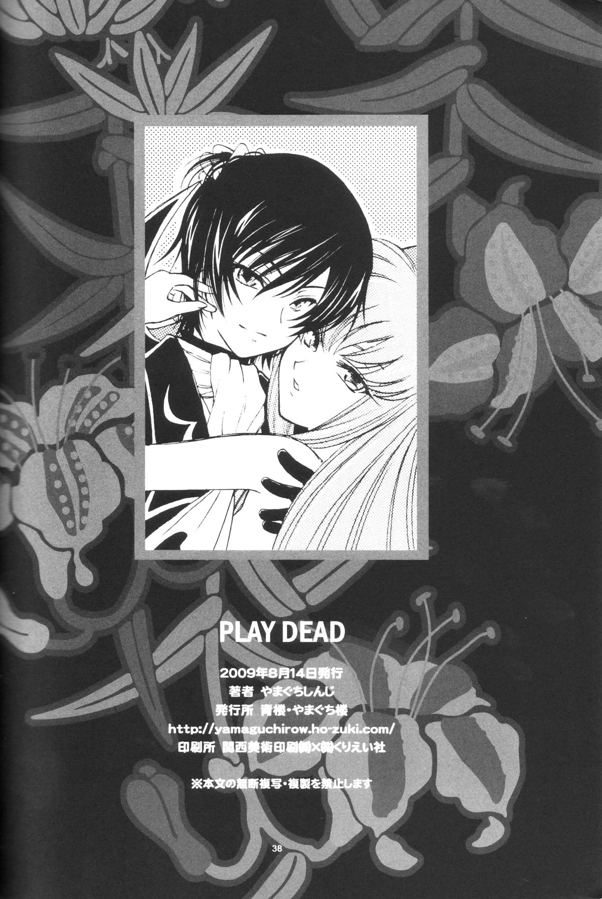 (C76) [Yamaguchirou (Yamaguchi Shinji)] Play Dead (Code Geass) page 37 full