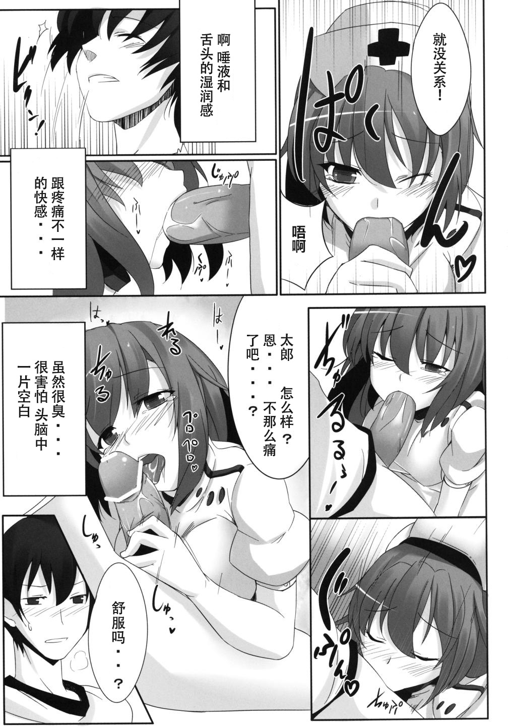 [Gensou Hack (Zephi)] DoM to Nurse-san! (MM!) [Chinese] [CE家族社] page 13 full