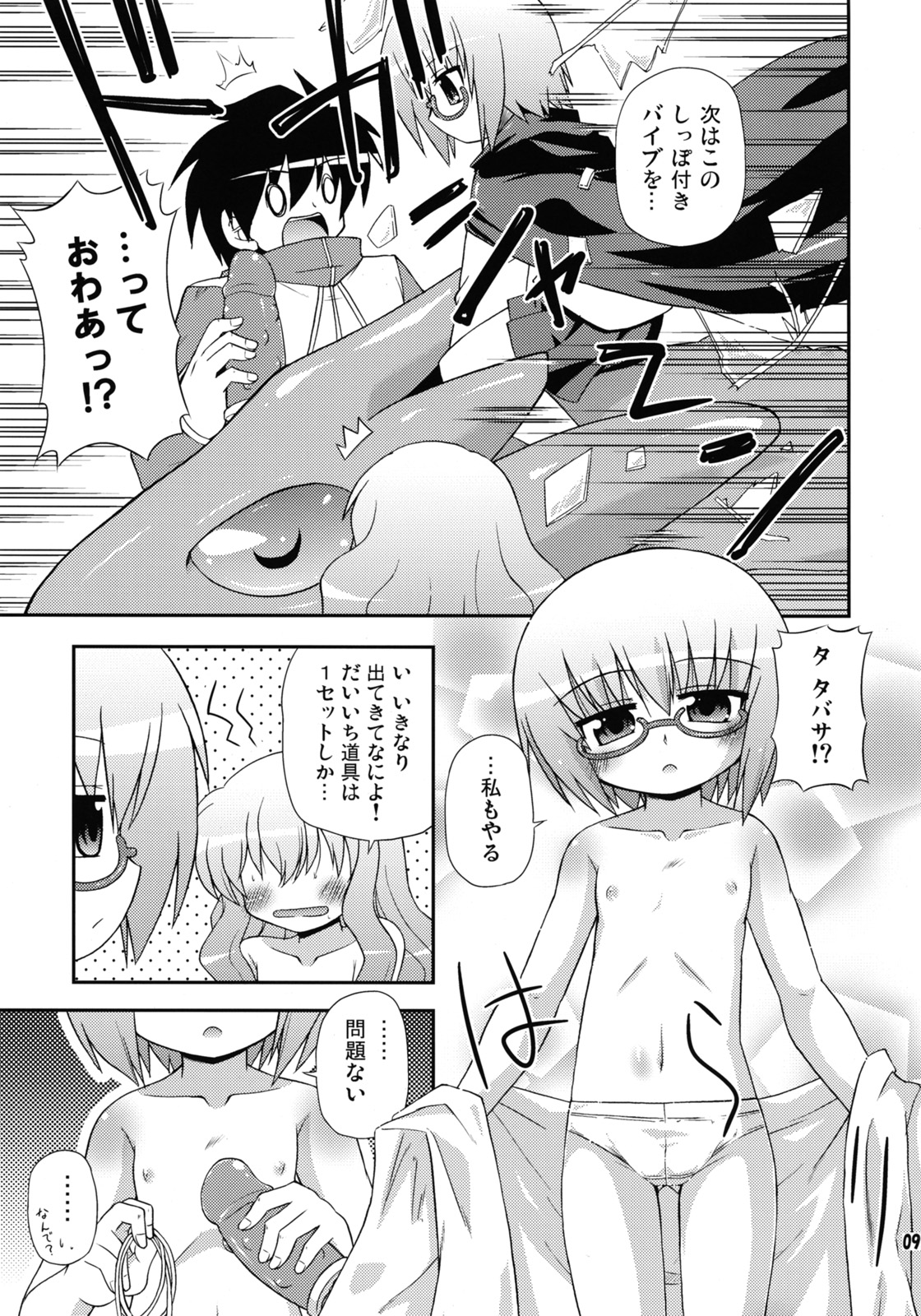 (C74) [Saihate-Kukan (Hino Hino)] FLAT REVOLUTION (Zero no Tsukaima) page 8 full