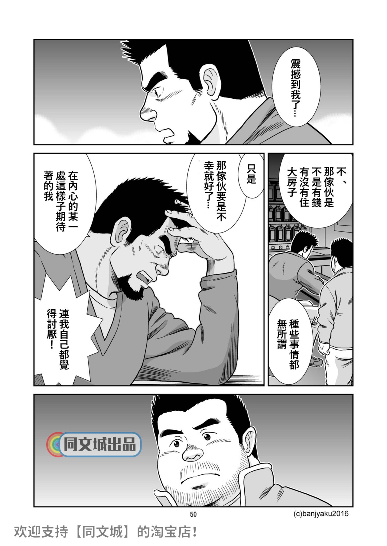 [Bansanchi (Banjaku)] Unabara Butterfly 2 [Chinese] [同文城] [Digital] page 51 full
