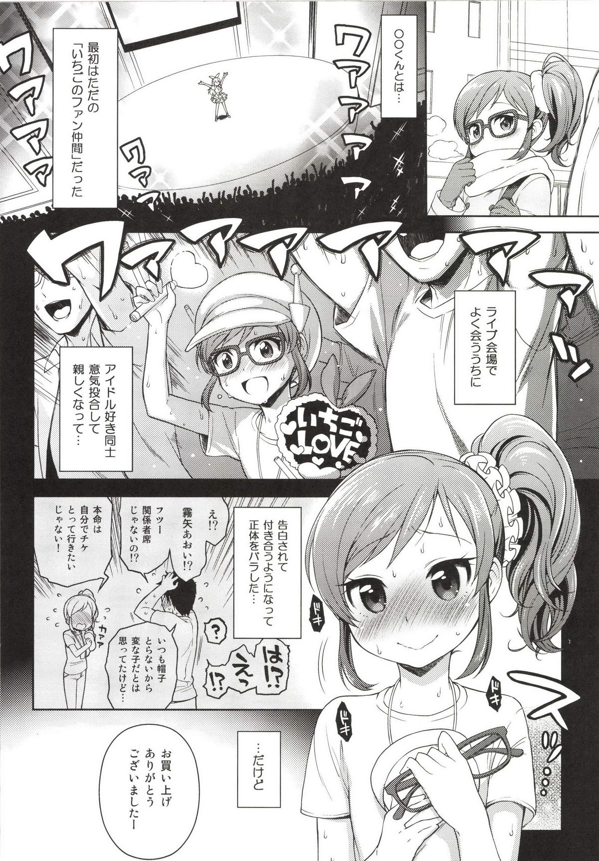 [Kaniya (Kanyapyi)] Aoi-chan to Love Love (Aikatsu!) [Digital] page 4 full