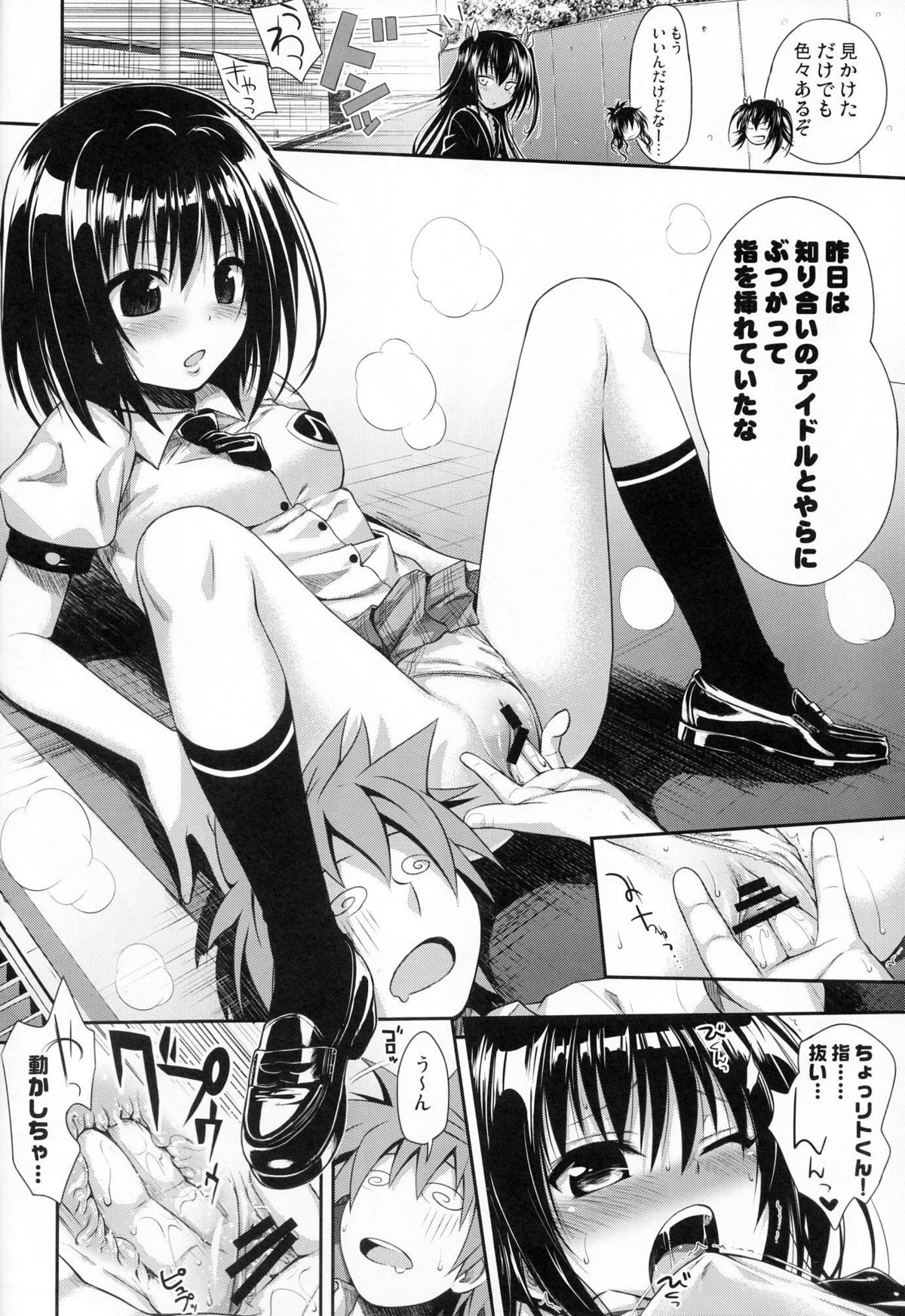 (C84) [40010 1-GO (40010Prototype)] The GreatRito (To-Love Ru Darkness) page 11 full