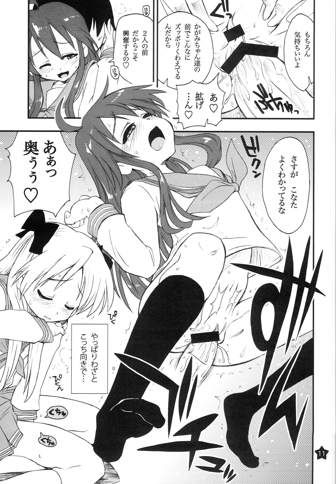 [Girigiri Nijiiro (Kamino Ryu-ya)] Ohirune Shitetara Kona-chan to Onee-chan ga Kona-chan no Oji-san ni... (Lucky Star) [2009-06-09] page 10 full