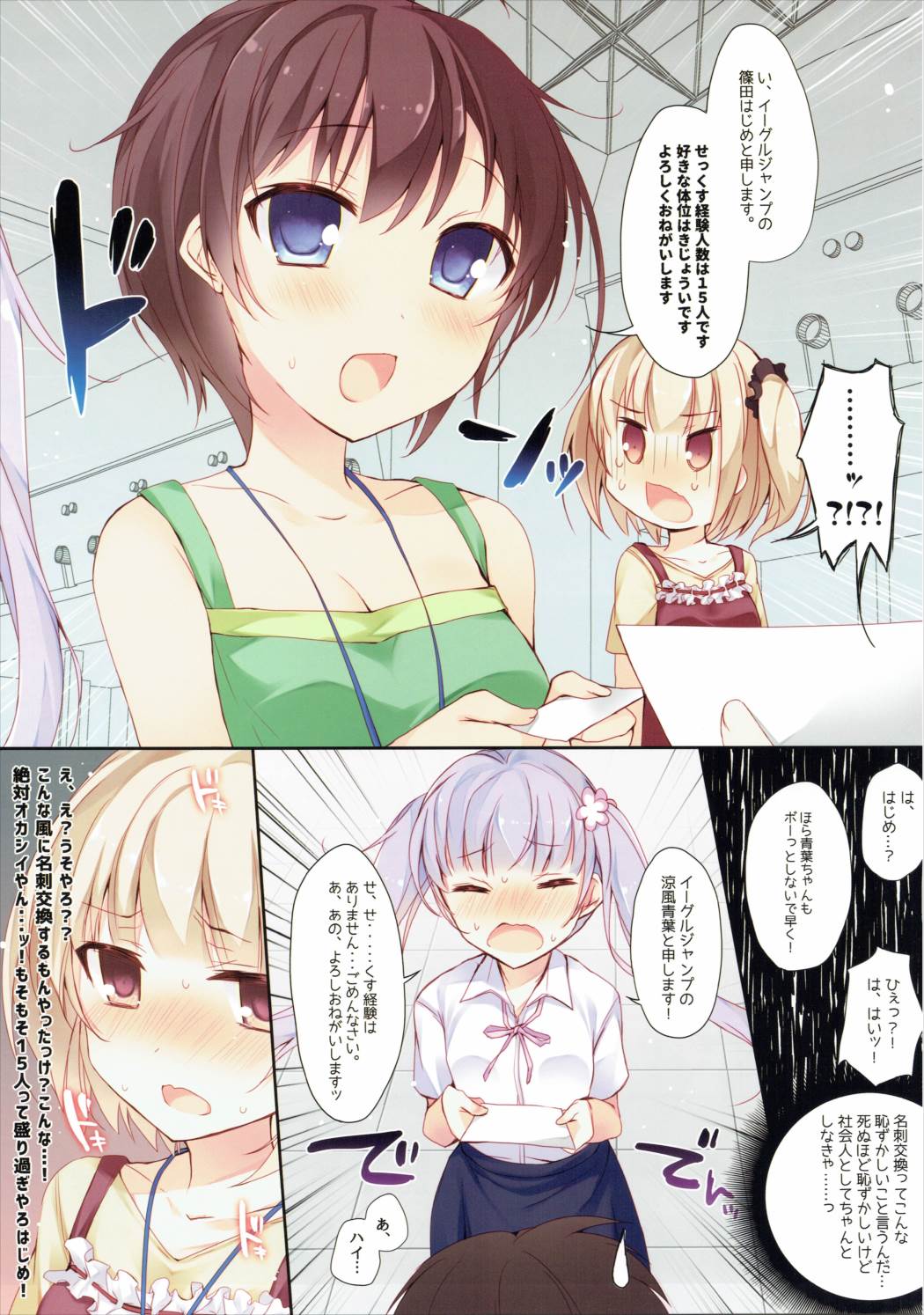 (C88) [Hirahira (Hirari)] Shachiku-chan to Manabu Shin-Shakaijin no Meishi Koukan (NEW GAME!) page 4 full