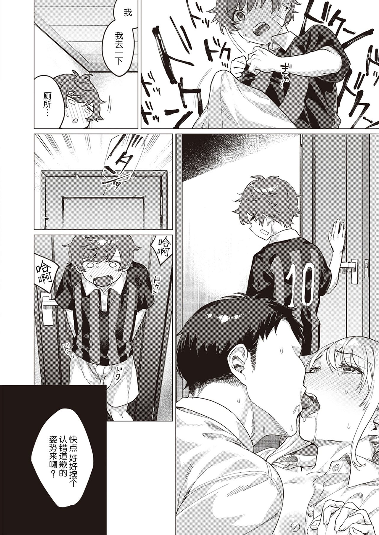 [Mafuyu HEMP] Onee-chan o Korashimetai! | 惩罚姐姐小分队! (COMIC X-EROS #86) [Chinese] [暴碧汉化组] [Digital] page 21 full