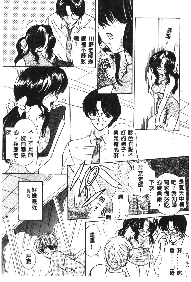 [Shimao Kazu] Charm Point [Chinese] page 6 full