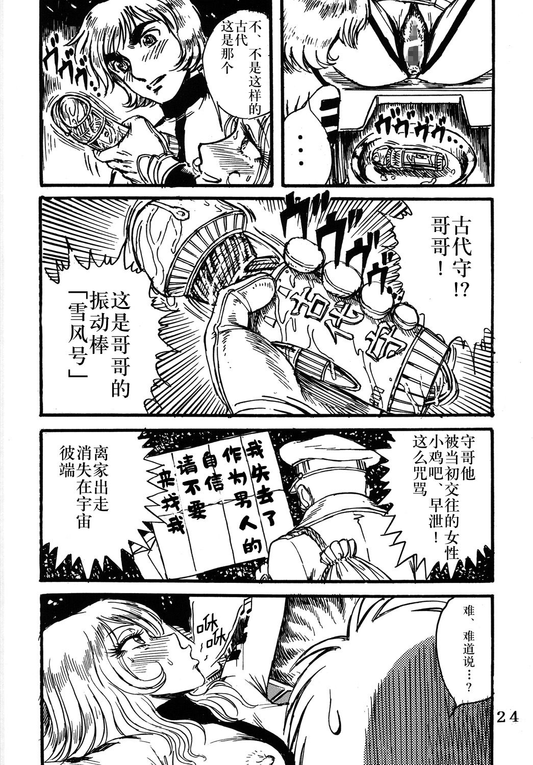 (C68) [Space Battleship Yamato] Youjinbou Otaku Matsuri (Otaku no Youjinbou) [Chinese] [dy×新桥月白日语社] page 23 full