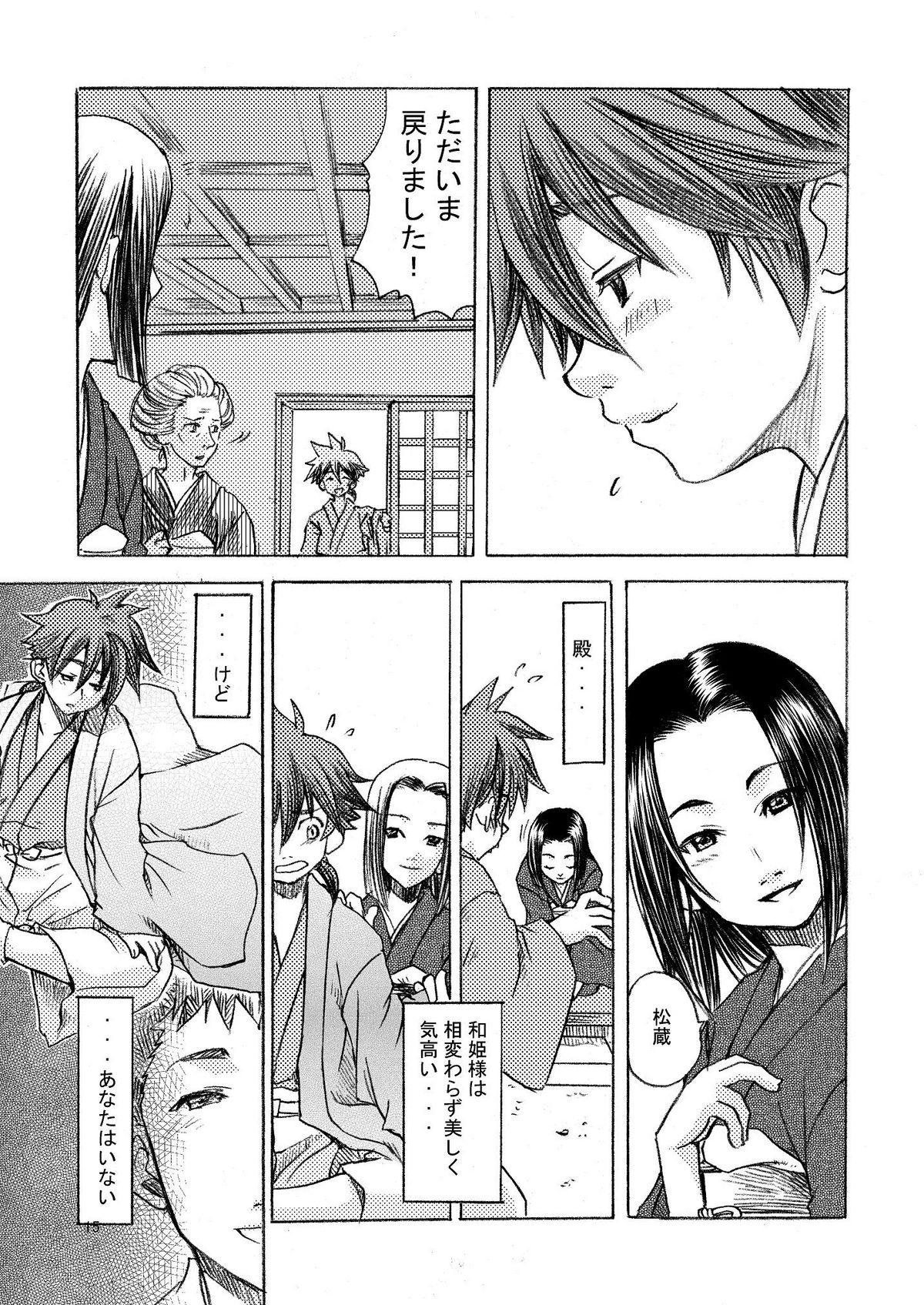 [Ameagari After School (Kimoto Hajime)] Mugen no Niwa ~Shourai Ichi~ [Digital] page 16 full