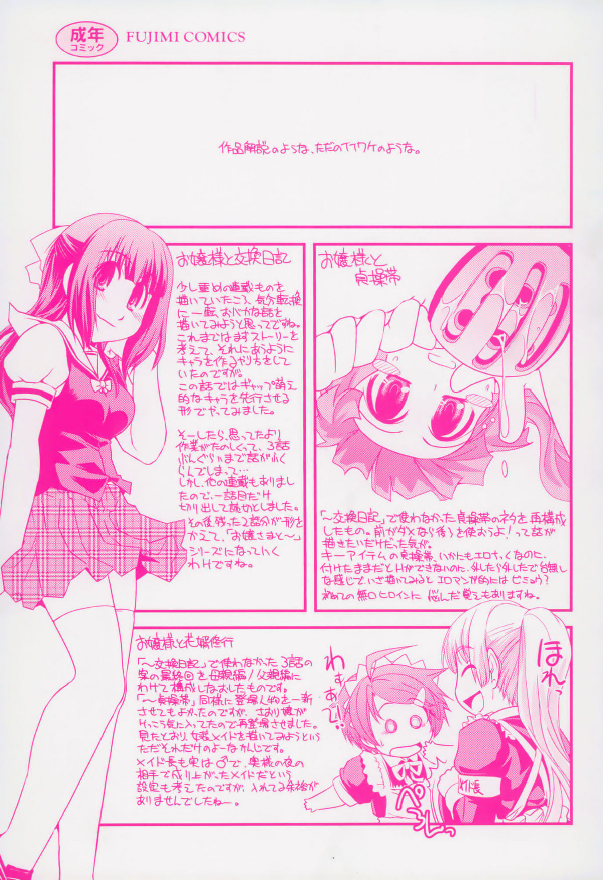 [Ikuya Daikokudou] Yumemiru Ojousama to Bokura no Aijou page 2 full