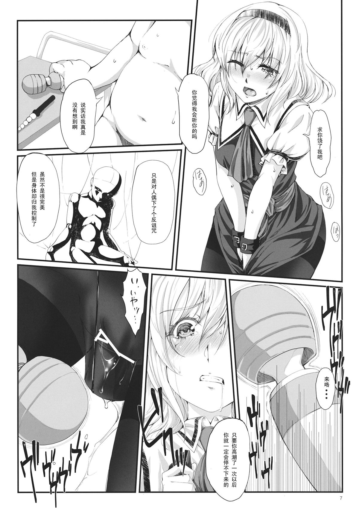 (Kouroumu 9) [ROCK`inChair (Jinnai)] Inkoku Shuushuu (Touhou Project) [Chinese] [黑条汉化] page 6 full