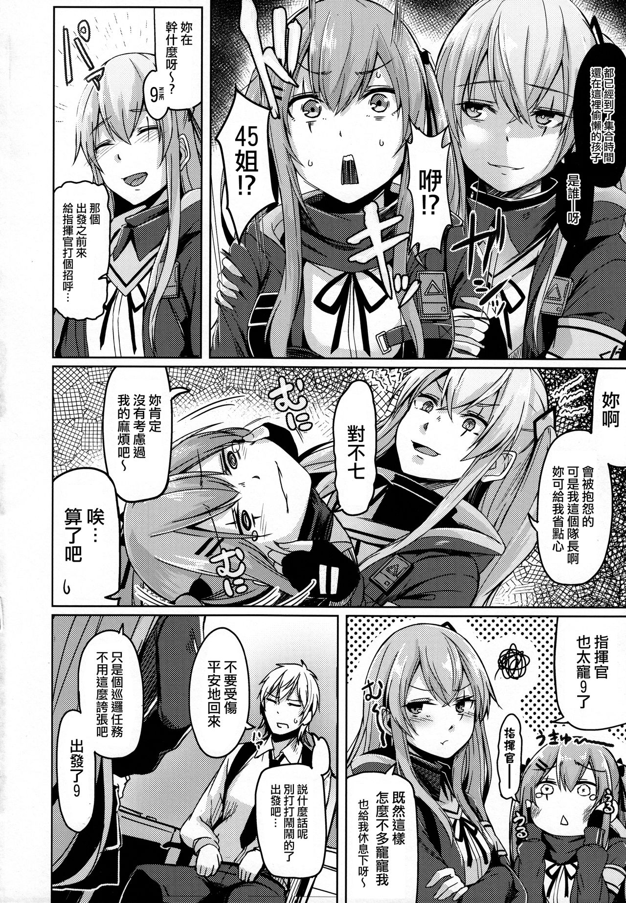 (C95) [ZIGZAG (Hirno)] UMP Kazoku Keikaku (Girls' Frontline) [Chinese] [活力少女戰線×無毒漢化組] page 4 full