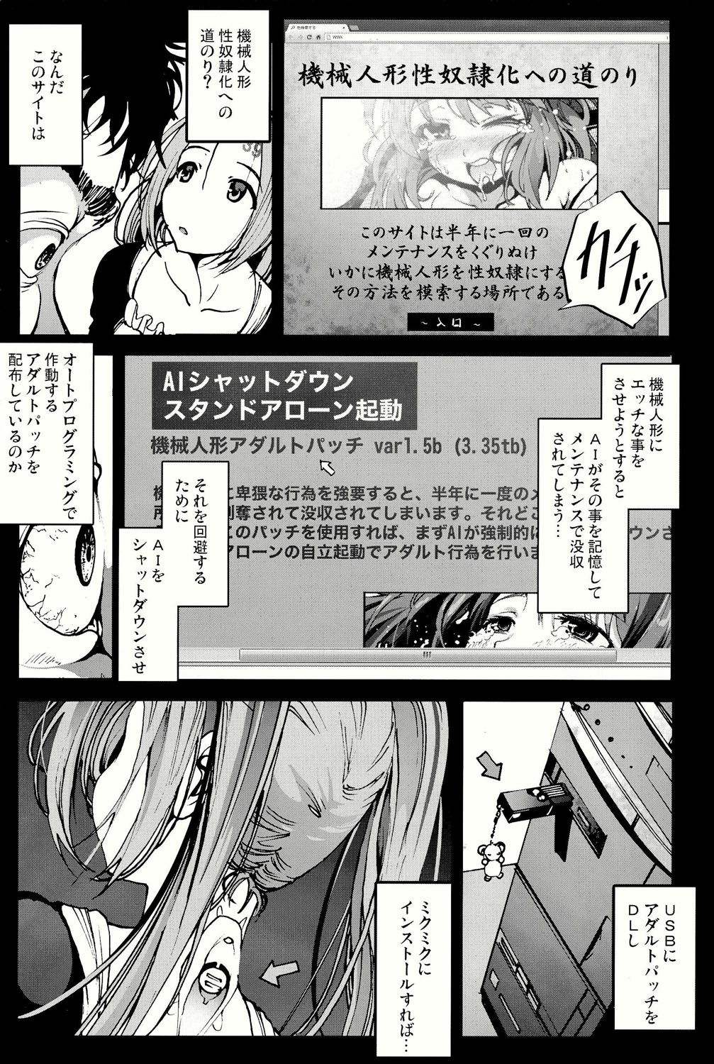 (C86) [Mokusei Zaijuu (Mokusei Zaijuu)] Kikai Ningyou Nanami-Chan page 17 full