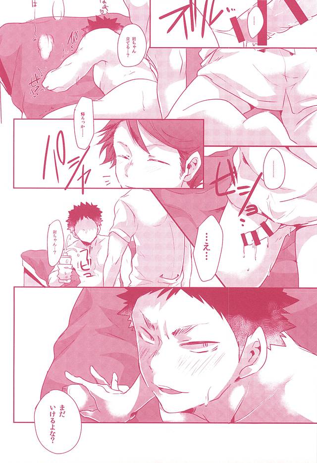 (RTS!!6) [kichun* (Eiri, Kemushi)] Biyaku Oil de Kyaku Kui Hentai Este (Haikyuu!!) page 21 full