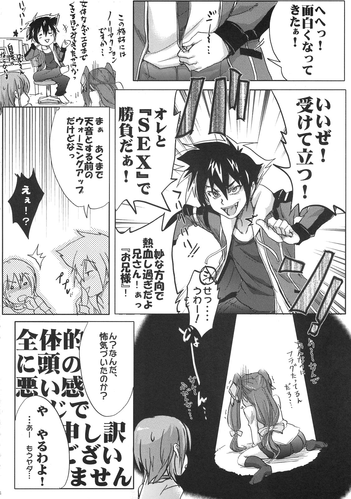 (C77)  [Bronco Hitoritabi (Uchi-Uchi Keyaki)] Boku no Watashi no Super Bobobbo Taisen NEOntier -Nagamimi Teikoku no Gyakushuu- (Super Robot Wars, Mugen no Frontier) page 34 full