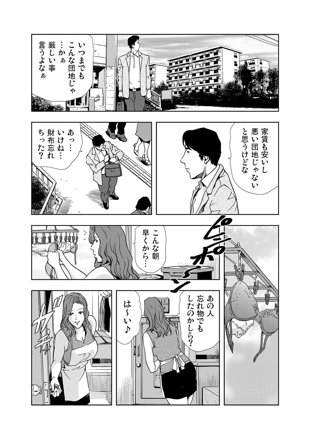 [Misaki Yukihiro] [Set] Netorare 1 page 6 full