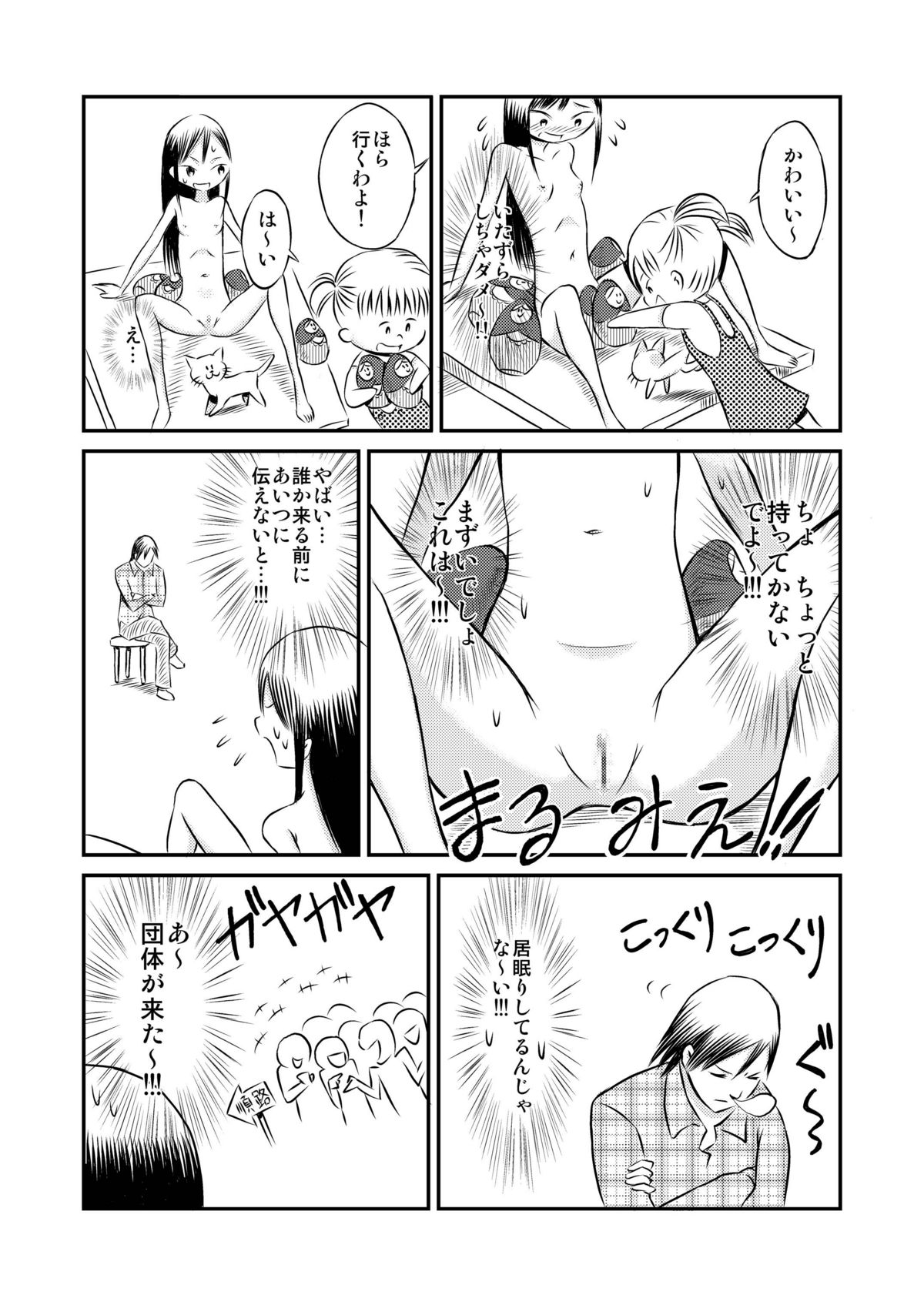 [Tenpura Kobo] Watashi no Nude Model Taiken! page 21 full