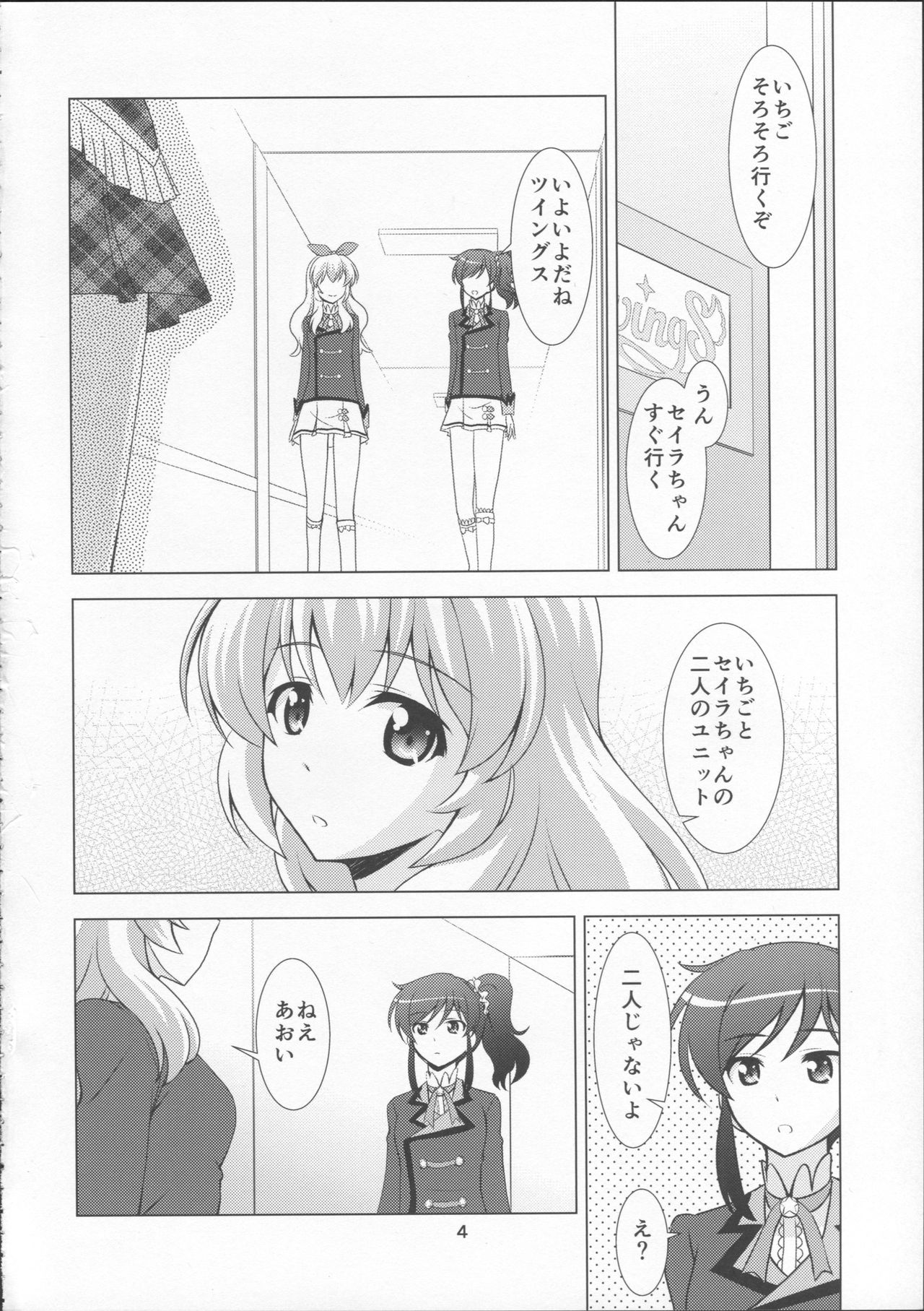 (C87) [Narashino Kaitoudan (Musasiya Chogenbo)] F-rie-n-ds (Aikatsu!) page 4 full