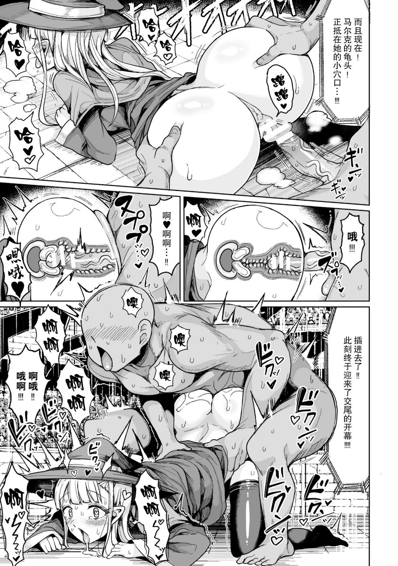 [Motsu Aki] Seeding Colosseum! (Koubi wa Mechakucha Kimochi Ii) [Chinese] [无毒汉化组] [Digital] page 18 full