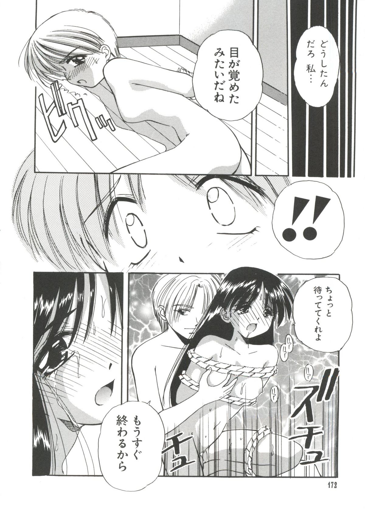 [Anthology] Love Paro Doumei '99 (Various) page 171 full