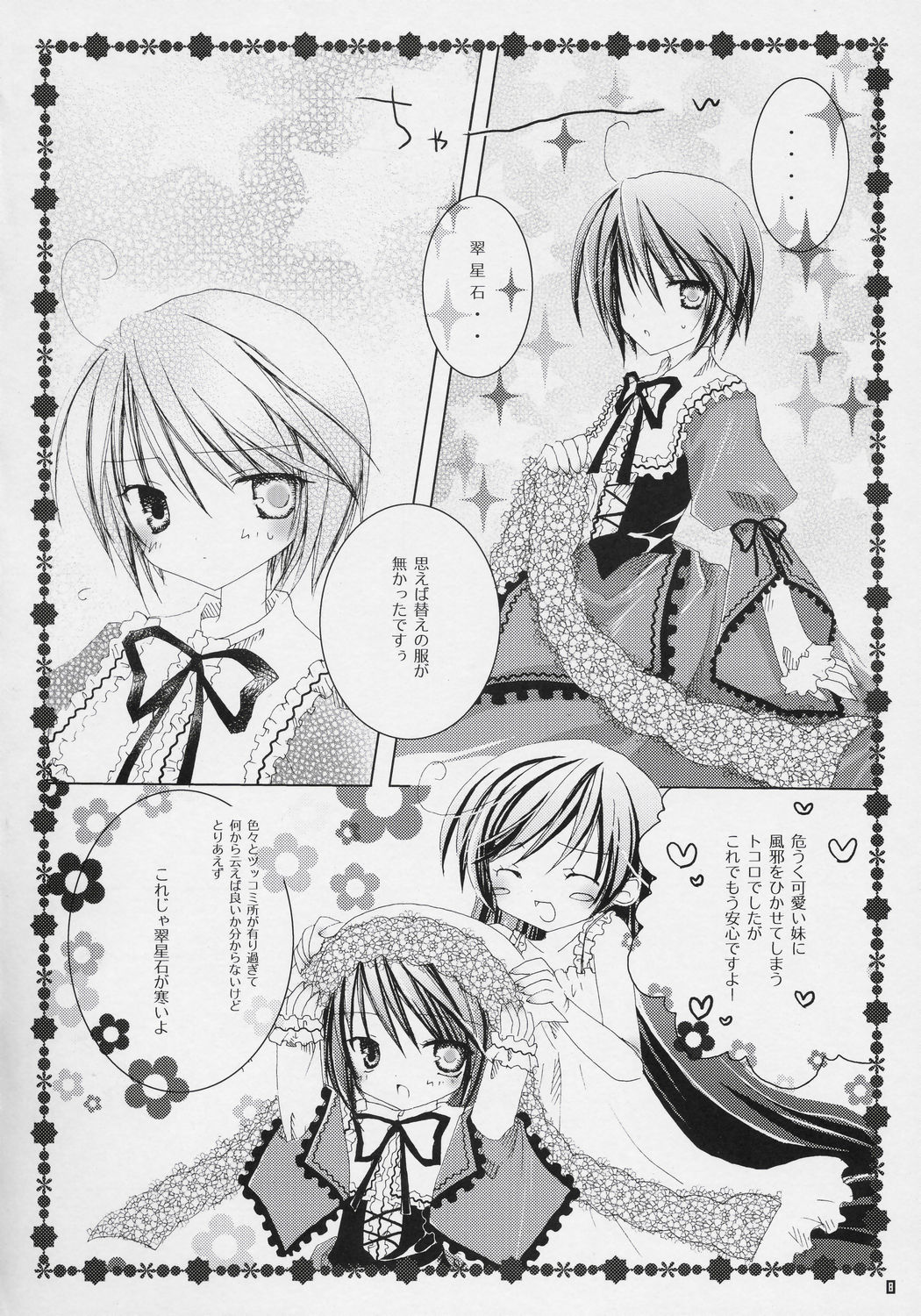 (MakiMaki 3) [NECOTOXIN (Inugami Kira)] TwinBerry (Rozen Maiden) page 7 full