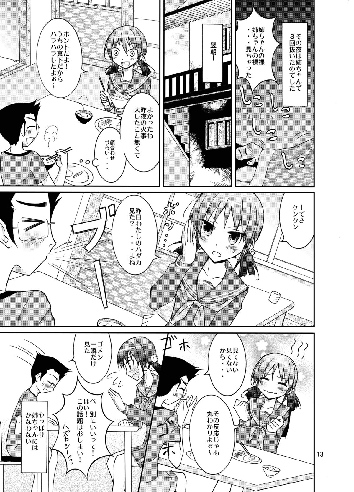 [Nihon Dandy (Matsuno Susumu)] Lucky Sukebe Channel [Digital] page 13 full
