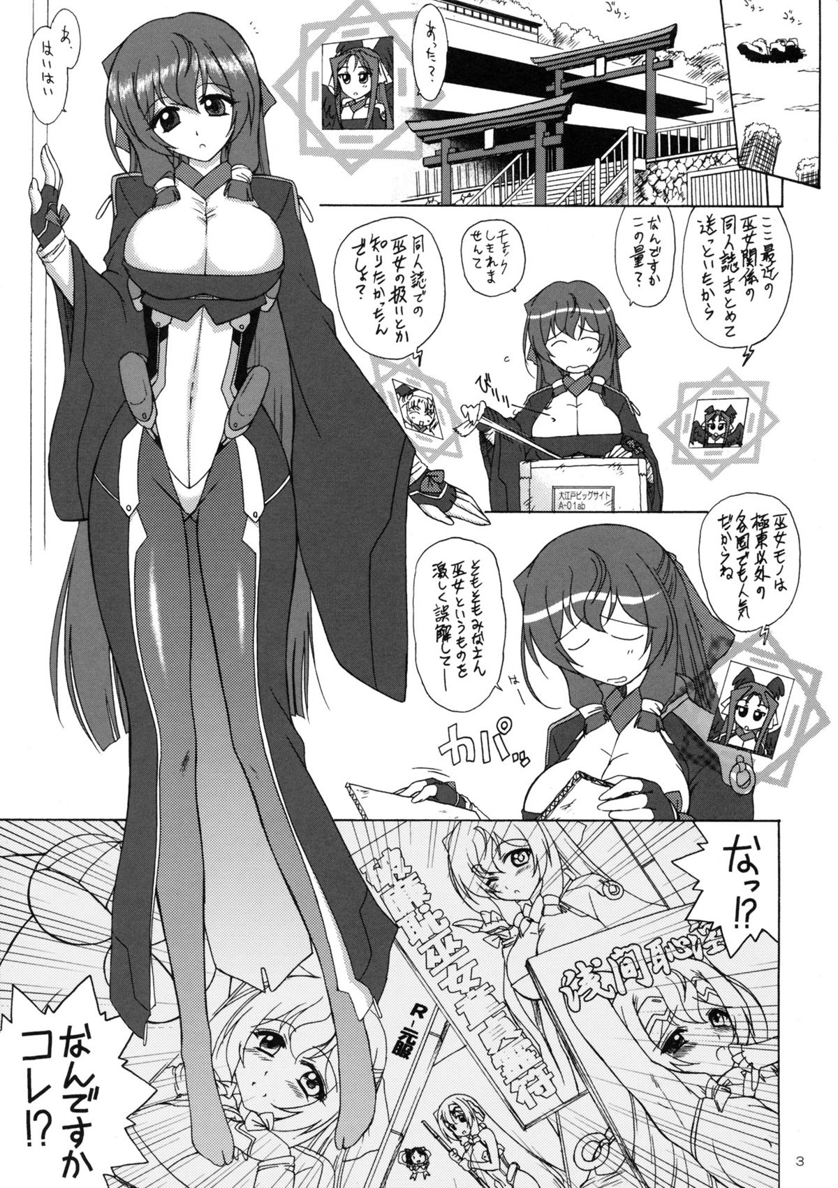 (COMIC1☆6) [BLACK DOG (Kuromoinu no Kemono)] Asama-sama ga Irareteru (Kyoukai Senjou no Horizon) page 2 full