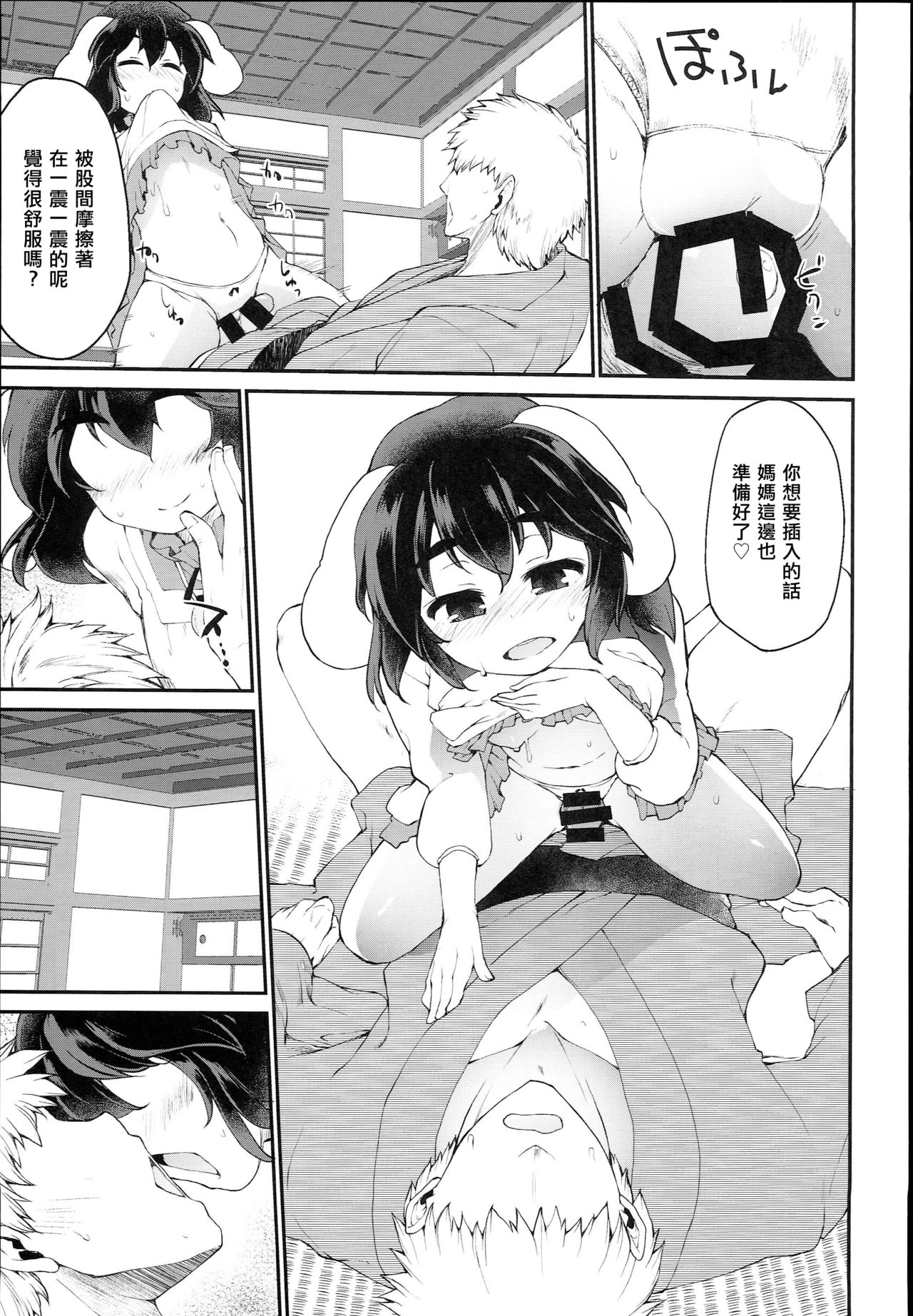 (C93) [IncluDe (Foolest)] Mum Tewi (Touhou Project) [Chinese] [信赖个人汉化] page 9 full