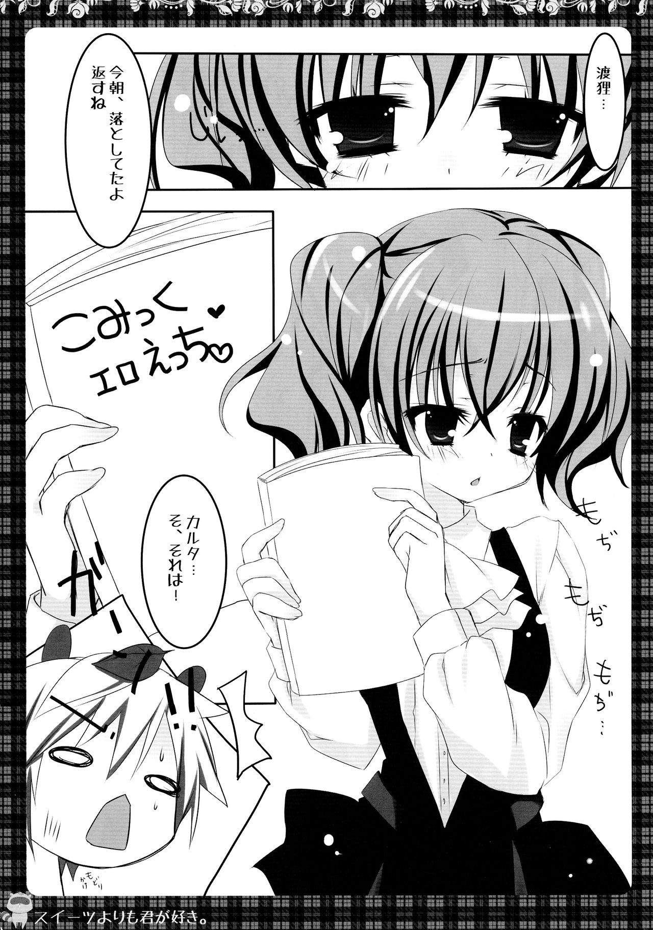 (COMIC1☆6) [Matsurija (Nanaroba Hana)] Sweets Yori mo Kimigasuki. (Inu x Boku SS) page 5 full