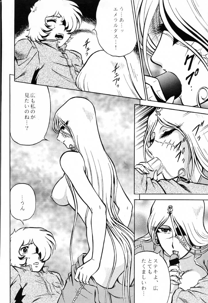 (C61) [Circle Taihei-Tengoku (Aratamaru)] Night Head Emeraldas (Uchuu Kaizoku Captain Herlock [Space Pirate Captain Harlock]) page 13 full