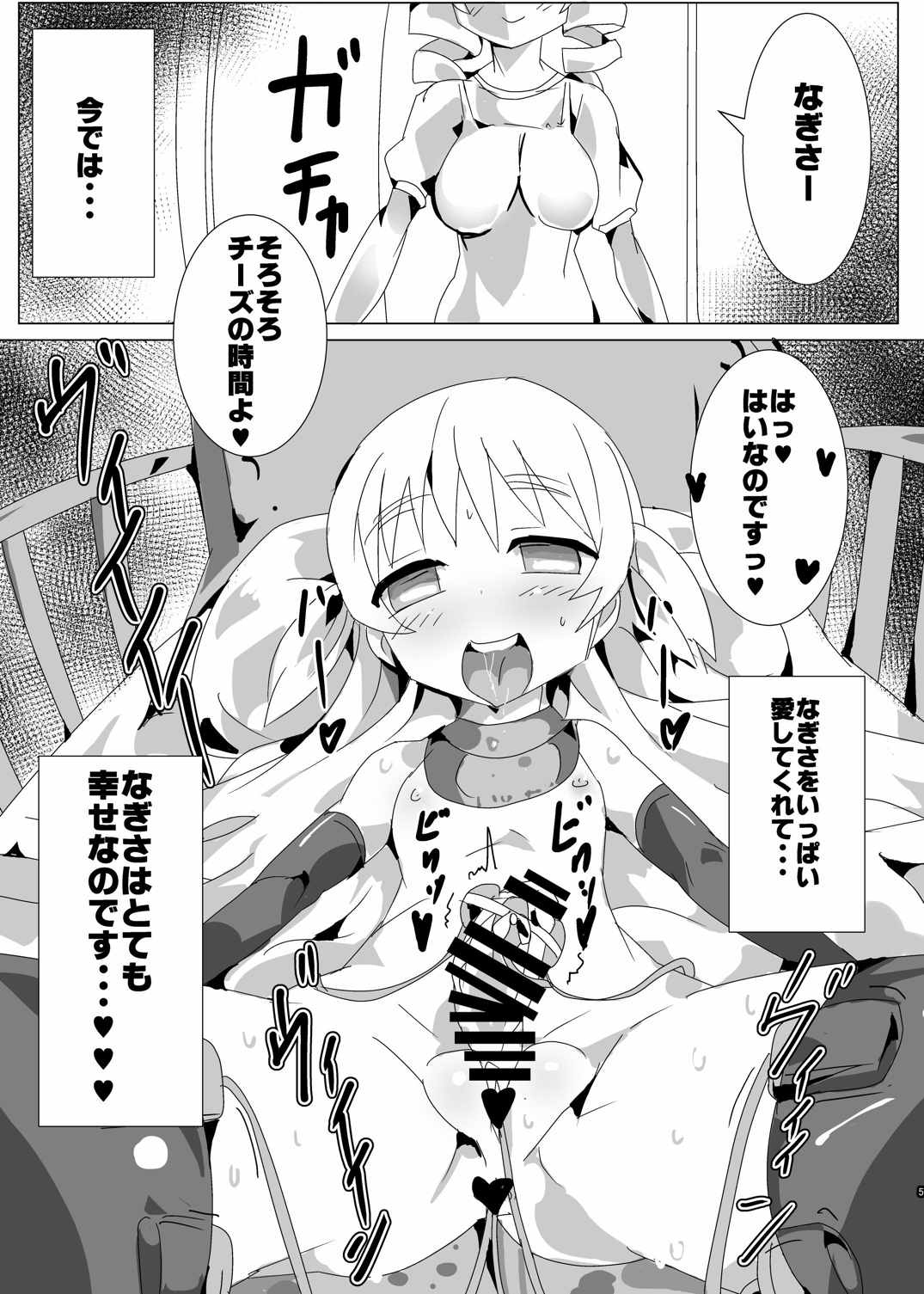 (Mou Nanimo Kowaku Nai 18) [Gedoudan (Gedou Danshaku)] Mahou Shoujo HD Part 2 MamiNagi Seikatsu Hen (Puella Magi Madoka Magica) page 4 full