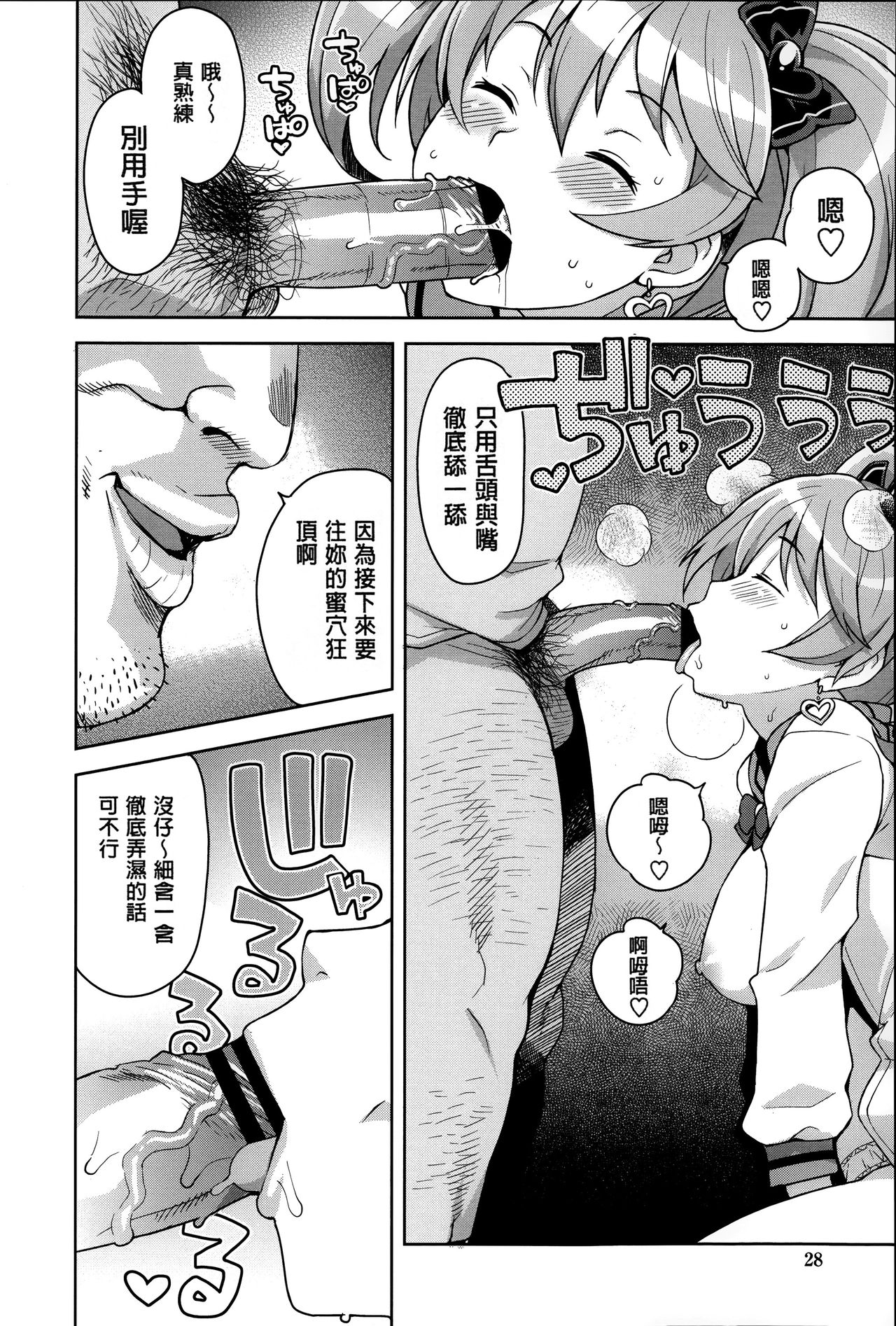 [Tamagoro] Hametomo Collection ch.1~3 [Chinese] page 26 full