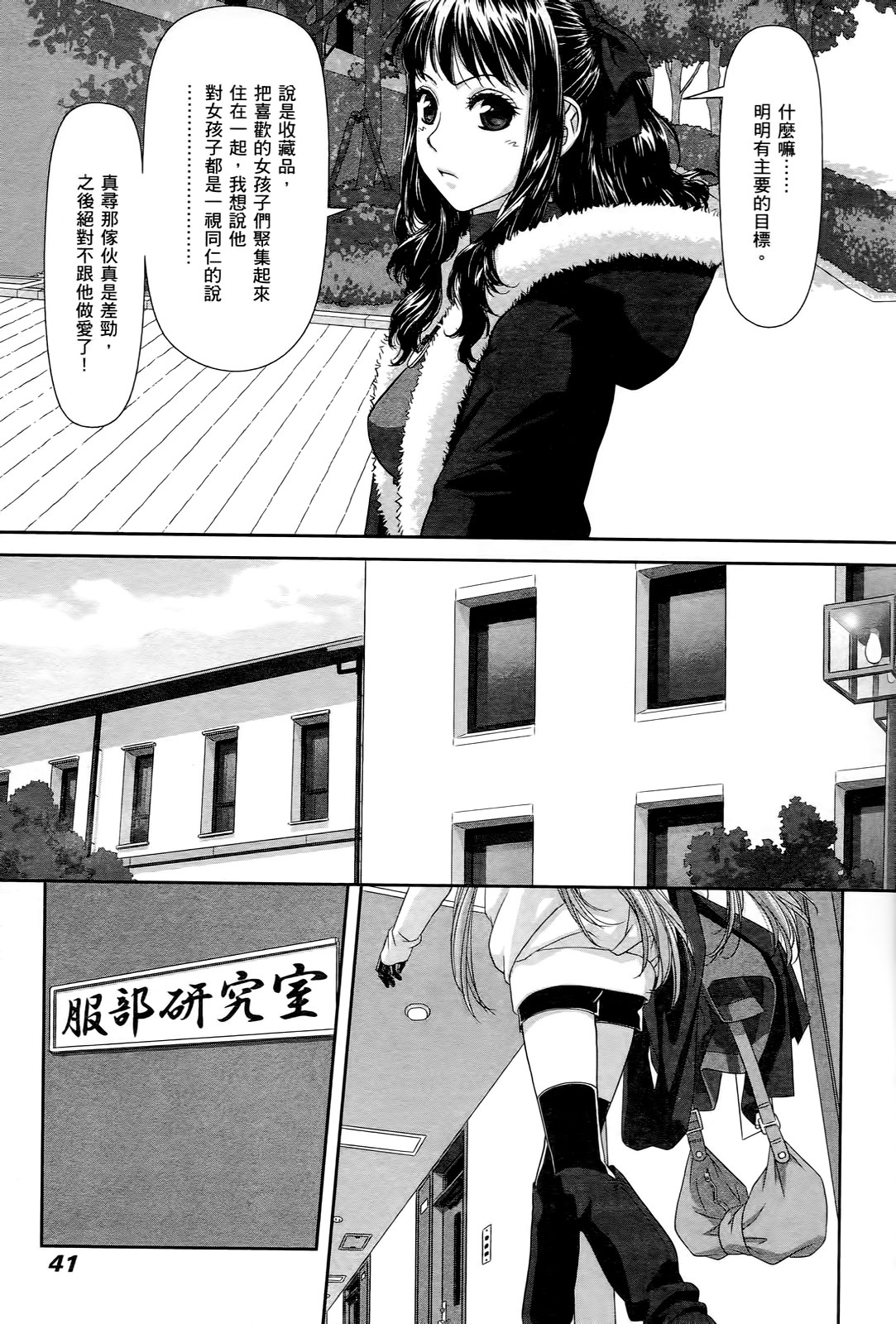[Yui Toshiki] My doll house 1 | 甜蜜寶貝屋 1 [Chinese] page 43 full