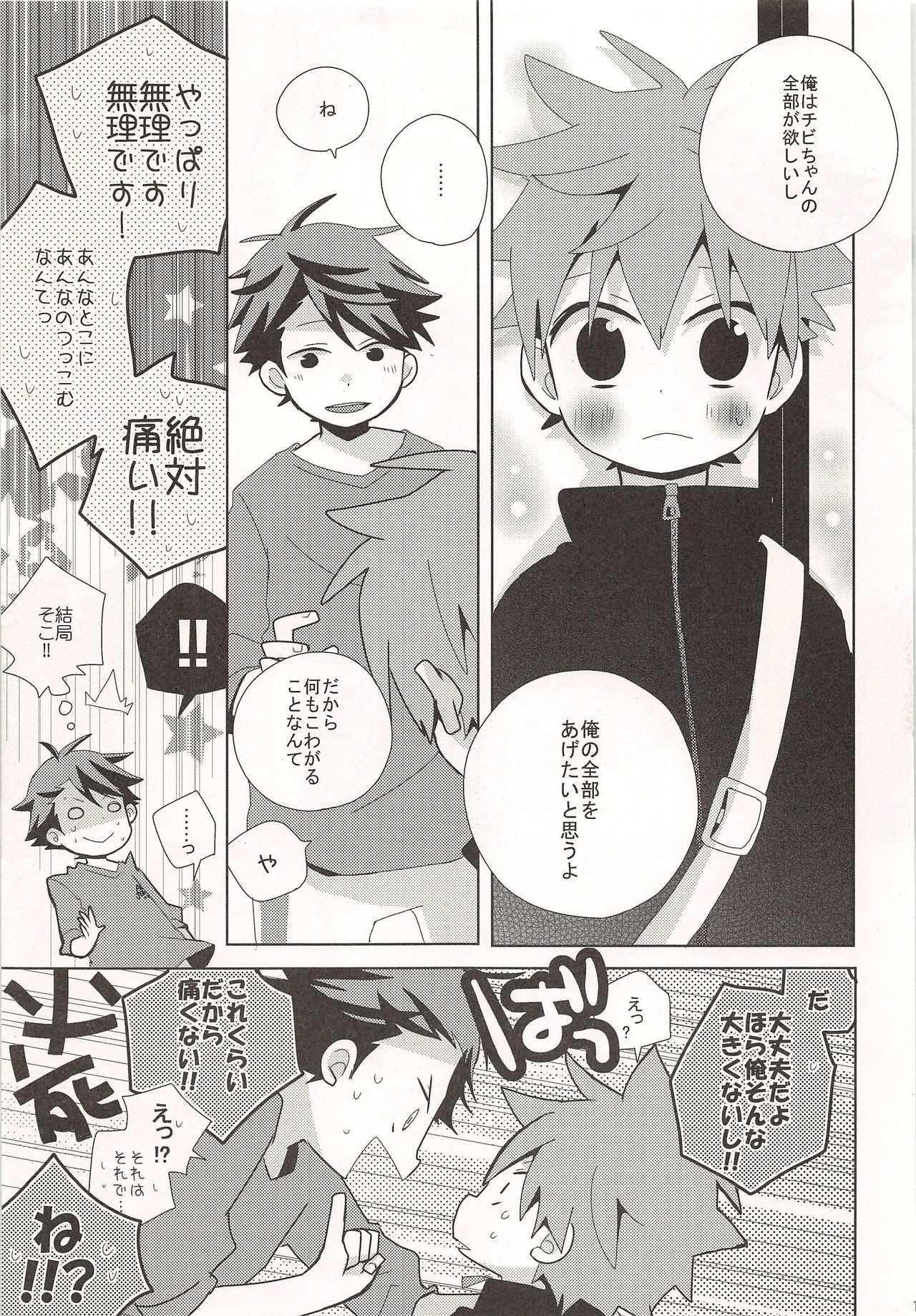 (HaruCC20) [Piyotama (Ayana Rio)] Chibi-chan no Shojo o Ore ni Kudasai!! (Haikyuu!!) page 10 full