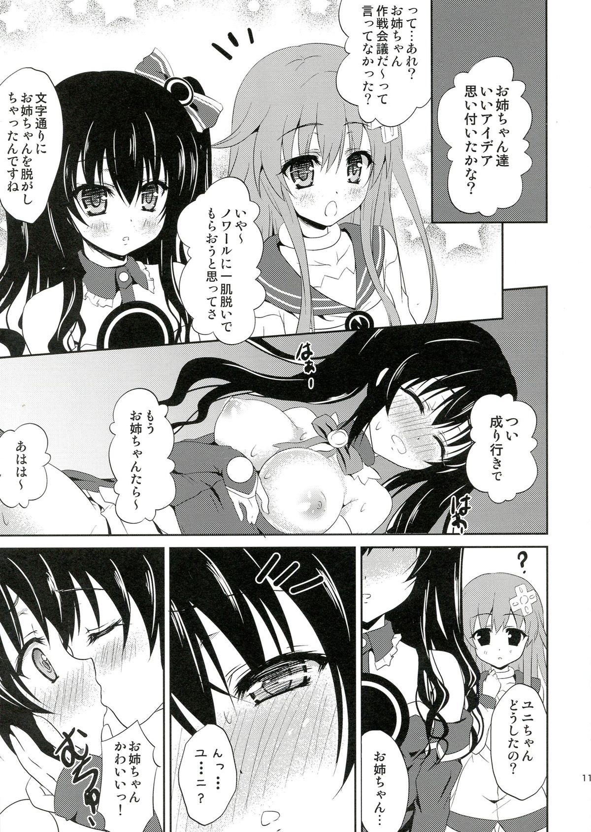 (C84) [White Clover (Hinamori Yui)] W-CLOVER vol.01 (Hyperdimension Neptunia) page 11 full