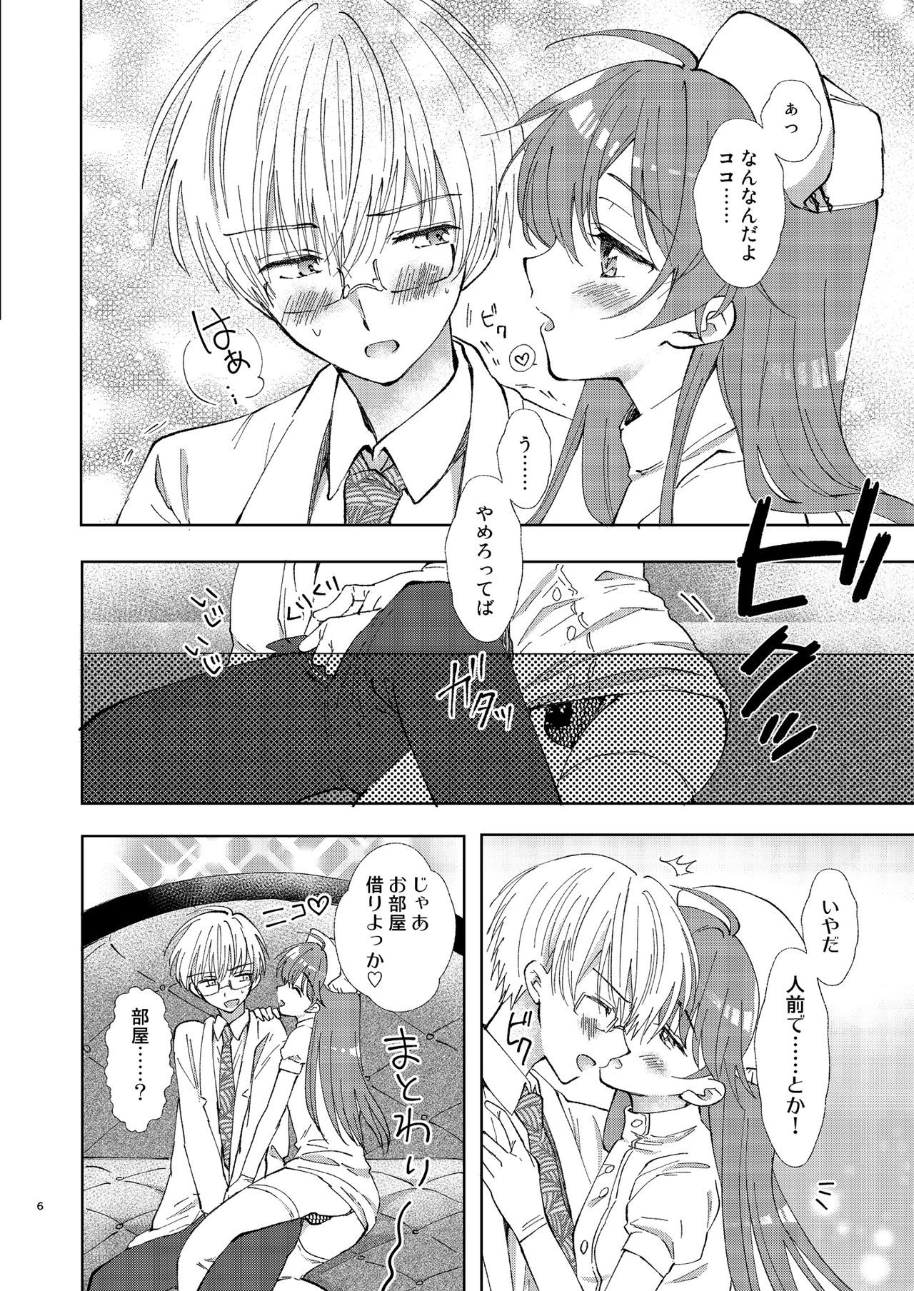 [Rakdo (AQUI)] Doctor Love [Digital] page 6 full