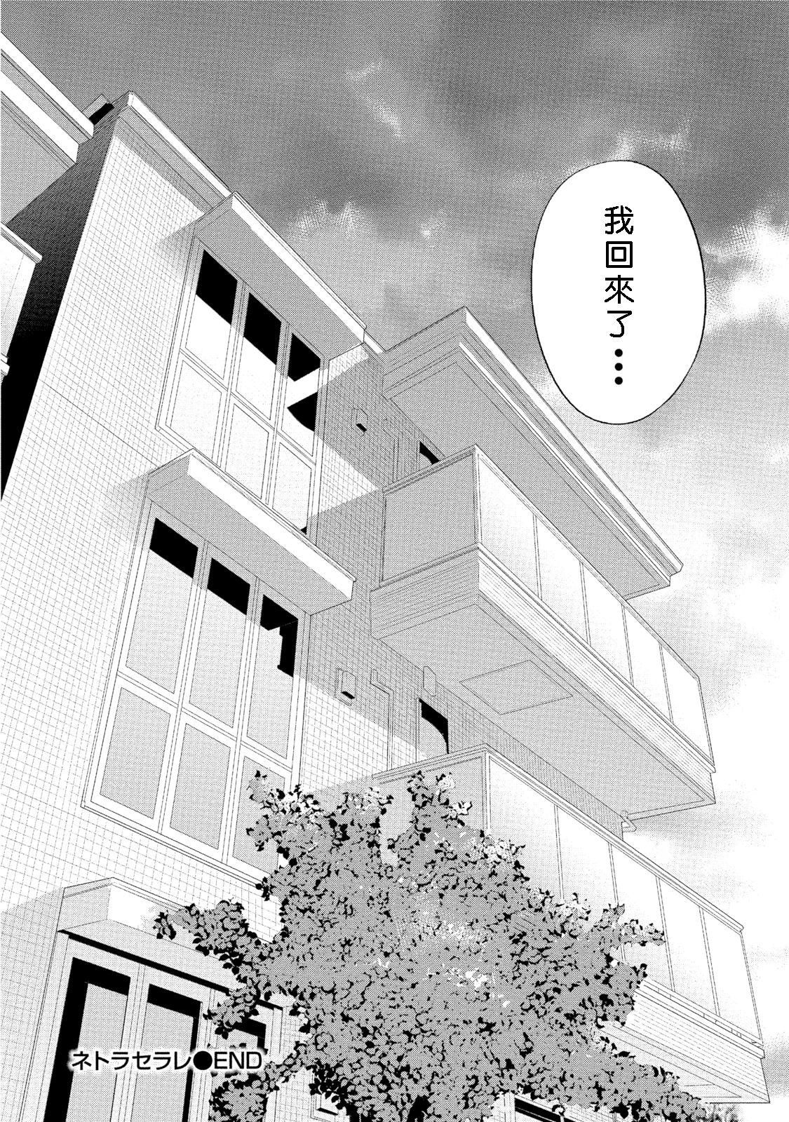 [Shikishiro Konomi] Netoraserare Saishuuwa (Namaiki! 2016-08) [Chinese] [肚子酱个人漢化] page 24 full