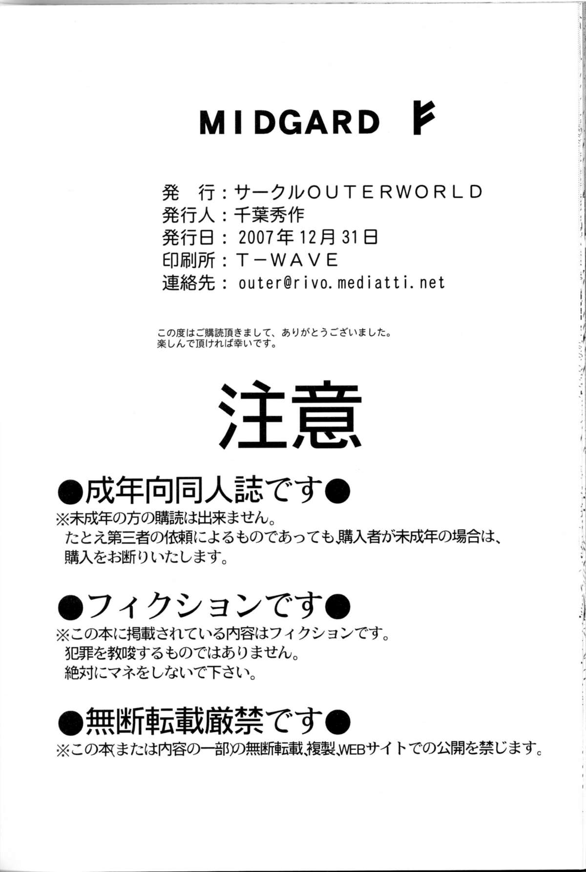(C73) [CIRCLE OUTERWORLD (Chiba Shuusaku)] Midgard <feoh> (Ah! My Goddess) [English] [SaHa] page 35 full