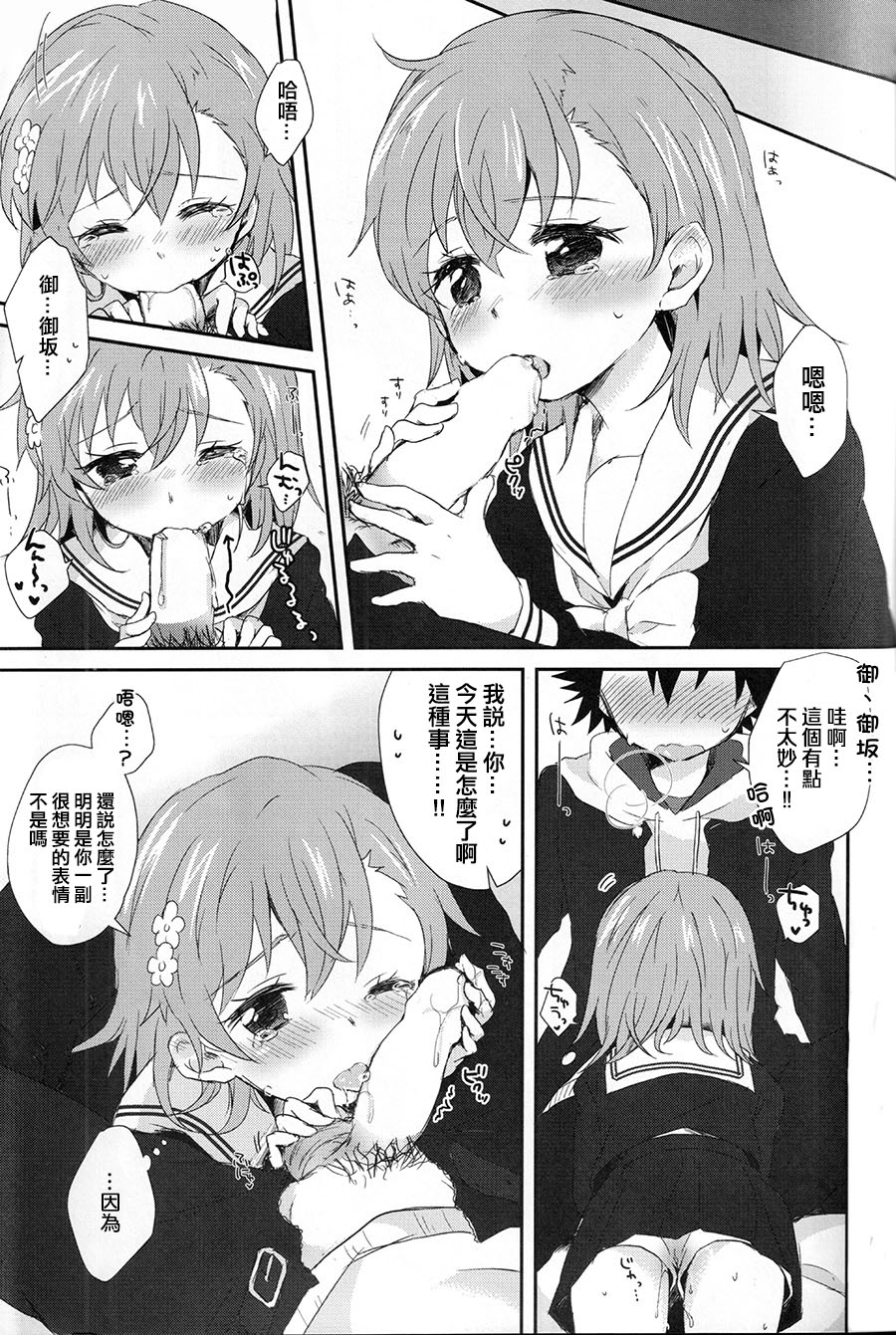 (C85) [fusulululu/ECLAIR/me/hachi/urutoramega (Various)] Kamikoto Collection (Toaru Majutsu no Index) [Chinese] [Incomplete] page 5 full