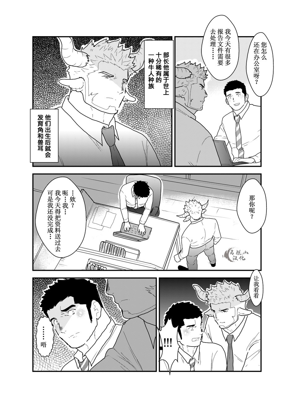 [Sorairo Panda (Yamome)] Kemomimi Buchou to Miwaku no Oppai | 獸耳部長與他的誘人雄汁 [Chinese] [马栏山汉化组] page 4 full